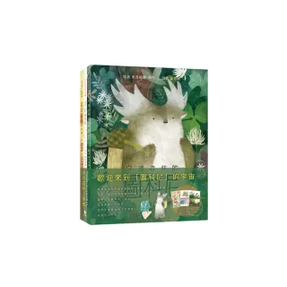 奇幻森林三部曲（套書）