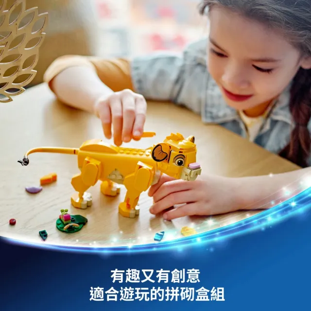 【LEGO 樂高】迪士尼系列 43243 幼年獅子王辛巴(Simba the Lion King Cub 創意力遊戲)