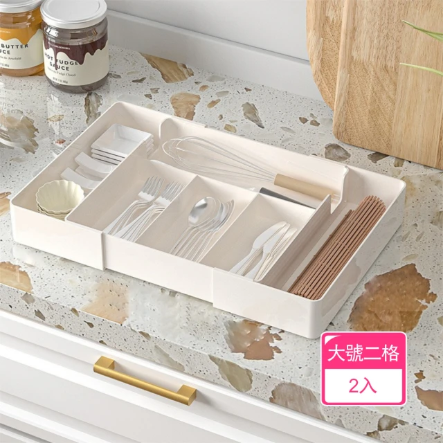 茉家 魔術空間可伸縮分格餐具抽屜收納盒(大號二格2入)