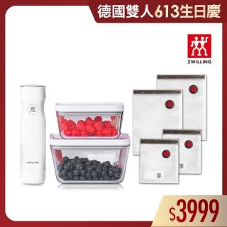 【ZWILLING 德國雙人】FRESH & SAVE智慧真空保鮮7件組-抽氣棒/保鮮盒/密封袋(德國雙人牌集團官方直營)