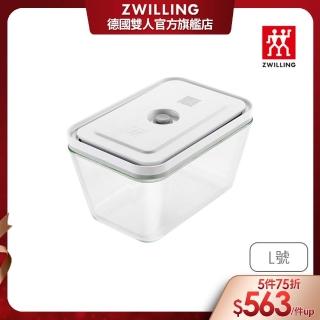 【ZWILLING 德國雙人】FRESH & SAVE智慧真空玻璃保鮮盒L號/2000ml(德國雙人牌集團官方直營)