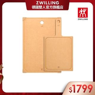 【ZWILLING 德國雙人】抗菌止滑實木纖維不發黴砧板2件組-S號+L號(德國雙人牌集團官方直營)