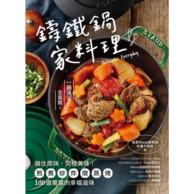 【momoBOOK】鑄鐵鍋。家料理(電子書)