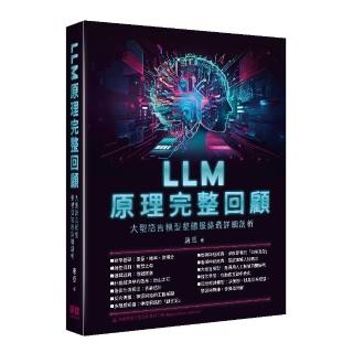 LLM原理完整回顧 - 大型語言模型整體脈絡最詳細剖析