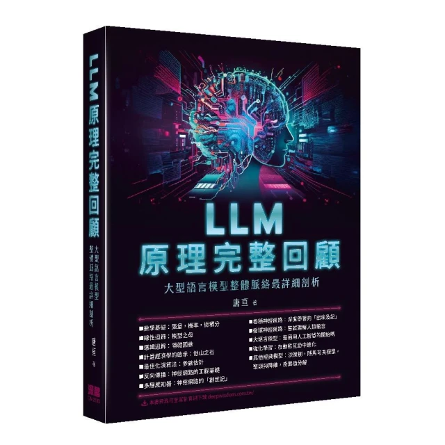 LLM原理完整回顧 - 大型語言模型整體脈絡最詳細剖析