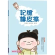 記憶橡皮擦