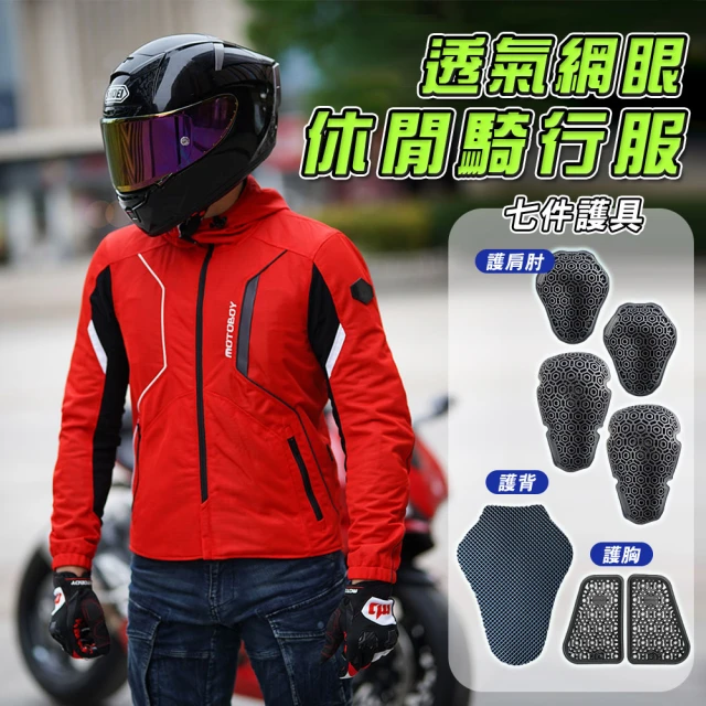 MotoBoy 夏季休閒防摔外套 七件護具(重機服 機車衣 騎士服 機車外套 護具防摔衣)