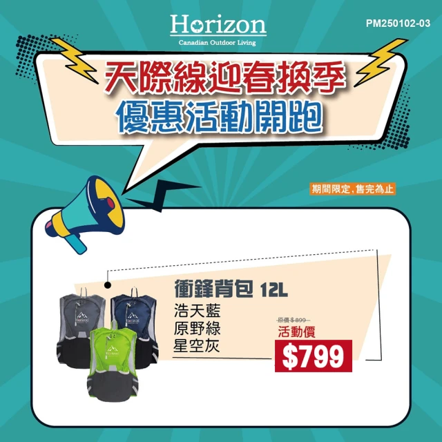 Horizon 天際線 路跑騎行衝鋒後背包12L(悠遊戶外)