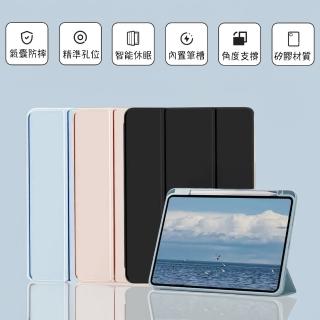 【tFriend】For iPad mini 6/mini 7 8.3吋 三摺平板保護殼/筆槽保護套