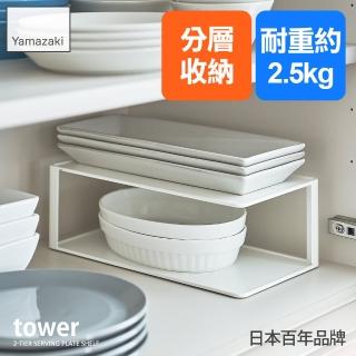 【YAMAZAKI】tower雙層長盤收納架-白(餐盤架/碗盤架/餐盤收納/碗盤瀝水)