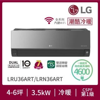 【LG 樂金】4-6坪◆ 潮酷系列 Artcool WiFi 潮酷冷暖變頻分離式空調(LRU36ART+LRN36ART)