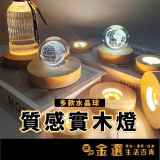 實木燈座 暖光 白光 三色 彩色光 10cm(5入)