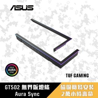 【ASUS 華碩】TUF Gaming ARGB 燈效套件 黑 - GT502 Horizon 無界版系列專用(GT502-LIGHTING-KIT-B)