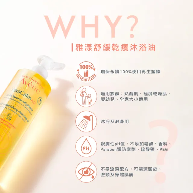 【Avene 雅漾】官方直營 舒緩乾癢沐浴油400ml(嬰幼沐浴泡澡/益膚推薦)