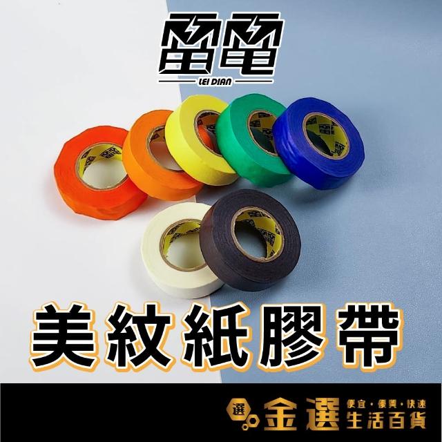 【雷電】美紋紙膠帶 寬30mm長20m(5入)