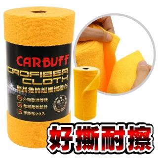【CARBUFF】極品捲筒超細纖維布20入/黃 25x49cm(MH-8360)
