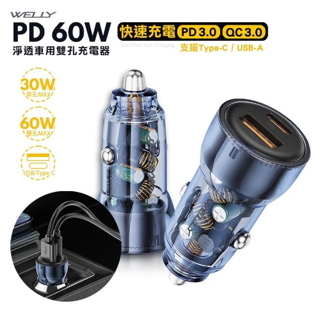 【WELLY】PD60W急速充電 PD+QC淨透雙孔車充頭 車用充電器