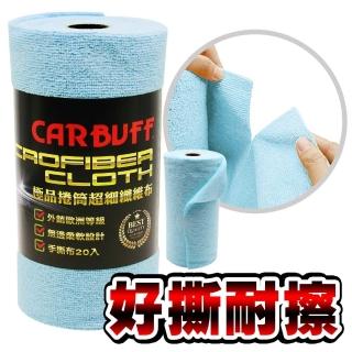 【CARBUFF】極品捲筒超細纖維布20入/藍 25x49cm(MH-8361)