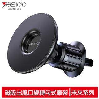 【yesido】磁吸出風口車用手機支架 勾式旋轉 未來系列