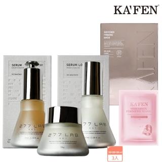 【KAFEN 卡氛】277 LAB超能抗痕麥角精華套組(贈紫根賦活緊緻面膜10入 保濕鎖水 透亮撫紋)