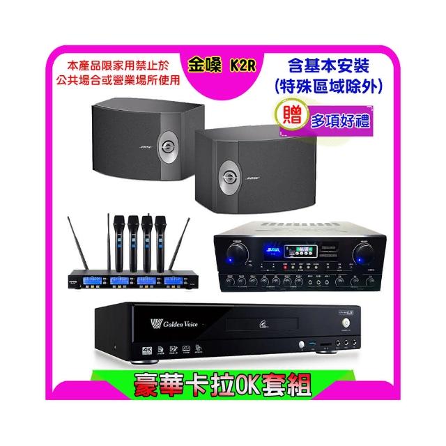 【金嗓】K2R+SUGAR SA-818+FPRO IF-U46+BOSE 301V(卡拉OK點歌機4TB+擴大機+無線麥克風+喇叭)