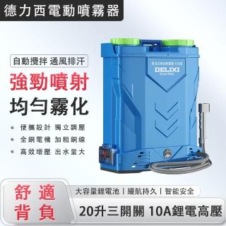 【德力西】20L背負式電動噴霧器 強勁噴射 霧化均勻(高壓鋰電打藥機 噴霧器 噴霧機 農藥噴壺)