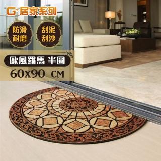 【G+ 居家】橡膠植絨戶外地墊-58x90cm 歐風羅馬磚(迎賓地墊/入門墊/刮沙地墊/玄關墊)