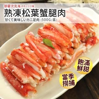 【築地一番鮮】熟凍鄂霍次克海松葉蟹腿肉1包(500g/包)