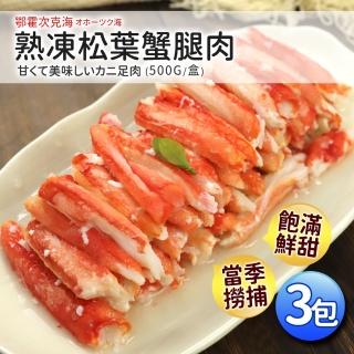 【築地一番鮮】熟凍鄂霍次克海松葉蟹腿肉3包(500g/包)