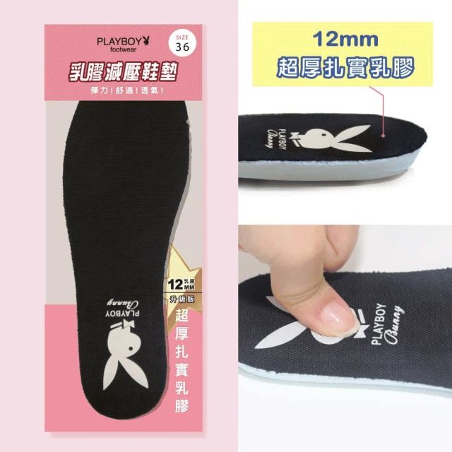 PLAYBOYPLAYBOY 12mm乳膠減壓鞋墊-黑(台灣製)