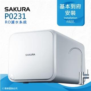【SAKURA 櫻花】P0231 RO濾水器淨水器(★日造水量600加侖★免費到府安裝)