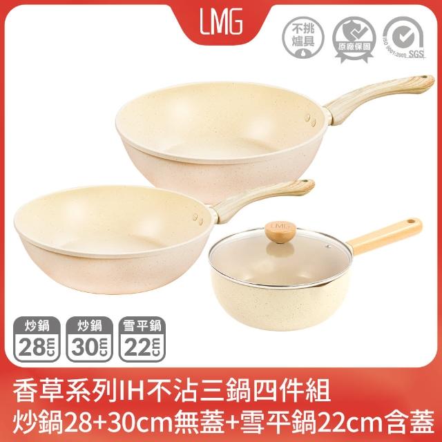 【LMG】香草不沾三鍋四件組｜炒鍋28cm+30cm無蓋+雪平鍋22cm含蓋-IH爐可用鍋(不沾鍋 適用各種爐具)