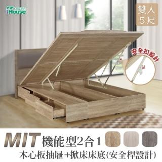 【IHouse】沐森 收納抽屜+掀床床底 雙人5尺(安全桿設計)