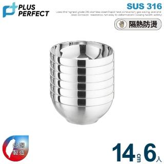 【PERFECT 理想】晶品304不鏽鋼雙層隔熱碗14cm6入無蓋(臺灣製造)