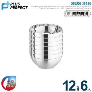 【PERFECT 理想】晶品304不鏽鋼雙層隔熱碗12cm6入無蓋(臺灣製造)