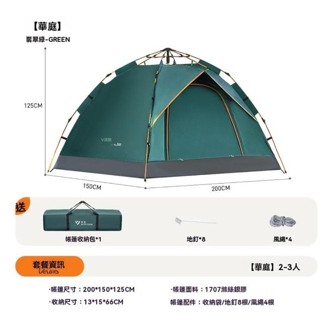 【樂多家居】帳篷 戶外折疊帳篷 露營裝備 野營 便攜式帳篷(雙門通風 自動3秒速開 防雨防曬)