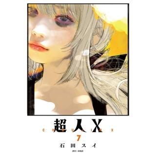 【momoBOOK】超人Ｘ 07(電子漫畫)