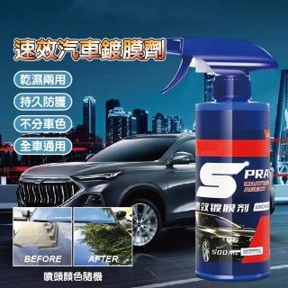 【團購好物】持久型奈米速效汽車鍍膜劑 8入(增加車漆光澤 汽車鍍膜 汽車美容 玻璃鍍膜劑)