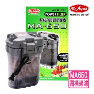 【MR.AQUA水族先生】多功能圓桶過濾 小圓筒/分層提籃設計/附白棉、生化棉、陶瓷環(淡水與海水適用 MA650)