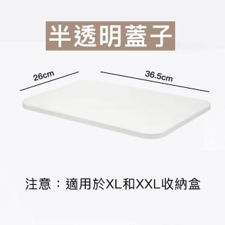【激安殿堂GAPL】白白的多功能收納盒專用蓋/收納箱/收納籃/玩具箱/無印風格(只有蓋子/XL和XXL專用)