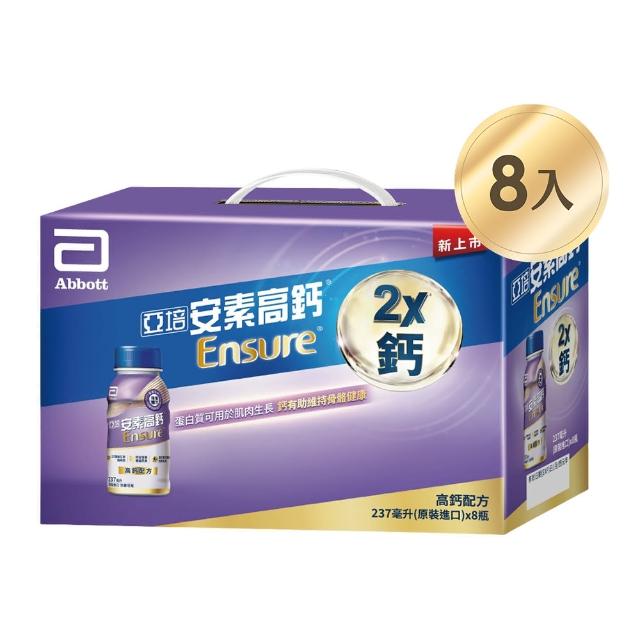 【亞培】安素高鈣鈣強化配方隨身瓶禮盒-香草減甜口味237ml x8入(成人營養品、優質蛋白質、任賢齊代言)