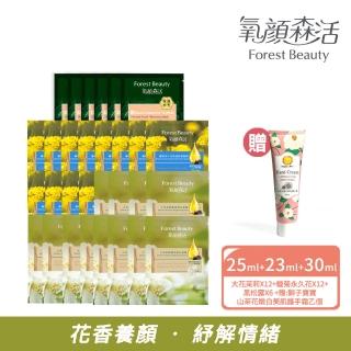 【氧顏森活】頂級花香療癒精油面膜30片贈護手霜(蠟菊/大花/黑松露)