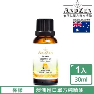 【ANDZEN 安得仁】單方純精油30ml(檸檬)