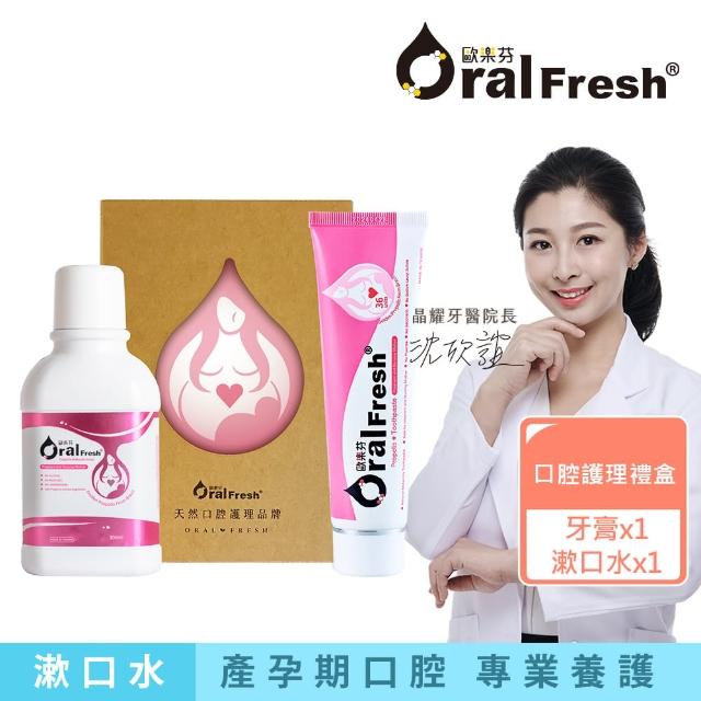 【歐樂芬】產孕婦口腔護理禮盒-蜂膠牙膏120g+口腔保健液300ml(蜂膠漱口水/孕婦專用/不含酒精及氟化物)