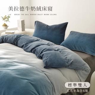 【BELLE VIE】輕奢暈染牛奶絨 保暖抗靜電 雙人床包被套四件組-寧靜藍(床包高度35cm 一般/獨立筒皆適用)