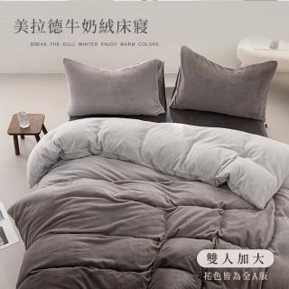 【BELLE VIE】輕奢暈染牛奶絨 保暖抗靜電 加大床包被套四件組-靜謐灰(床包高度35cm 一般/獨立筒皆適用)