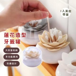 【防水防塵】蓮花造型牙籤罐(棉花棒罐 棉籤盒 隨身 家用 擺飾 卸妝棉盒 小物收納)