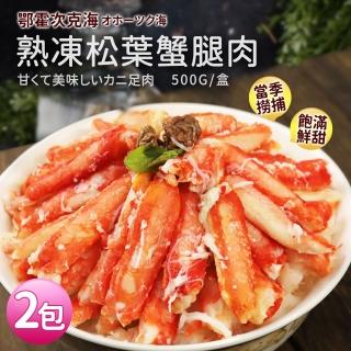 【優鮮配】熟凍鄂霍次克海松葉蟹腿肉2包(500g/包)