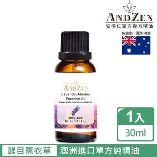 【ANDZEN 安得仁】單方純精油30ml(醒目薰衣草)