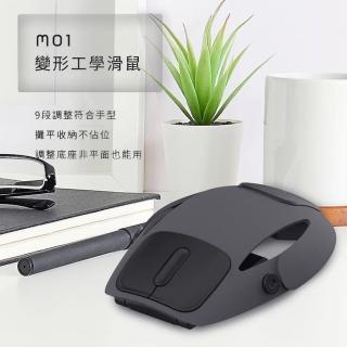 【Future Lab. 未來實驗室】Mo1變形工學滑鼠